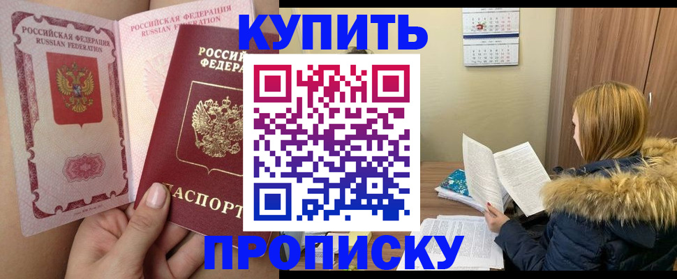 прописка законно в Усть-Джегуте